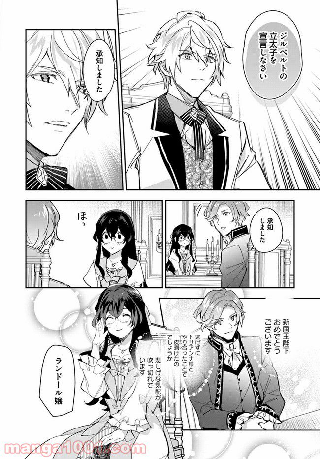 第三王子は発光ブツにつき、直視注意！ - 第14.2話 - Page 4