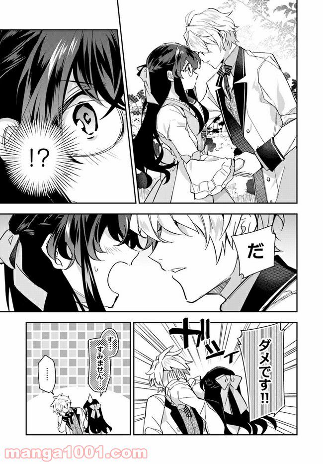 第三王子は発光ブツにつき、直視注意！ - 第14.4話 - Page 4