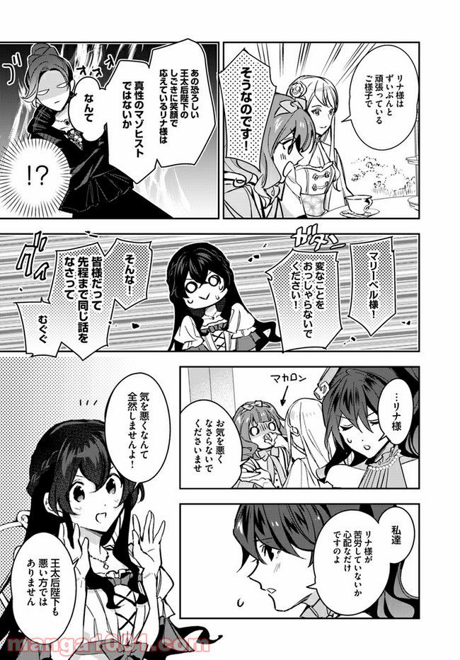 第三王子は発光ブツにつき、直視注意！ - 第15.1話 - Page 3