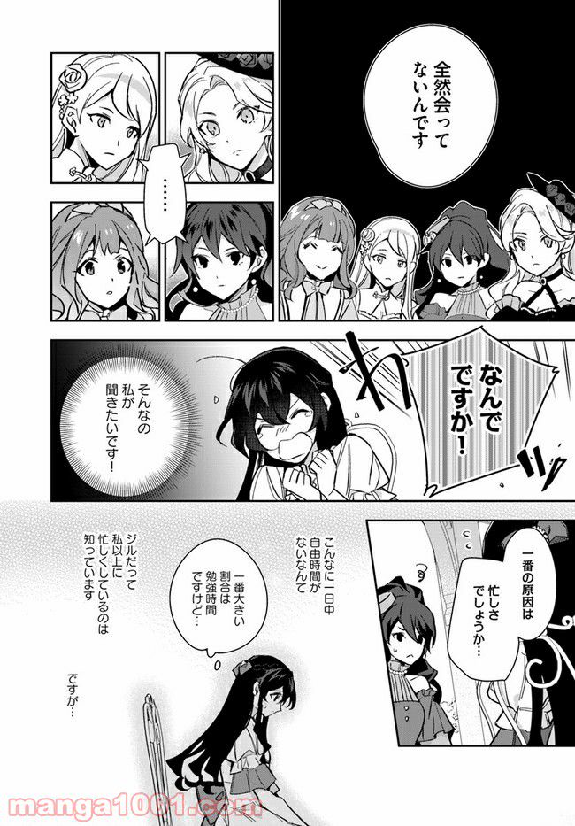 第三王子は発光ブツにつき、直視注意！ - 第15.1話 - Page 6