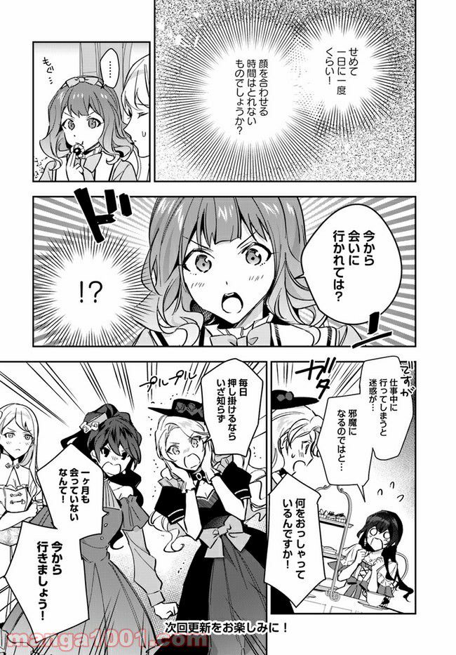 第三王子は発光ブツにつき、直視注意！ - 第15.1話 - Page 7