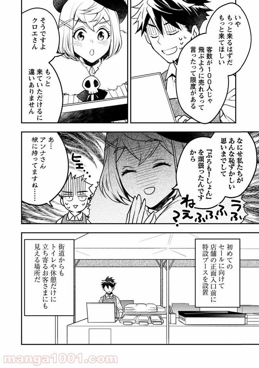 第三王子は発光ブツにつき、直視注意！ - 第15.2話 - Page 19