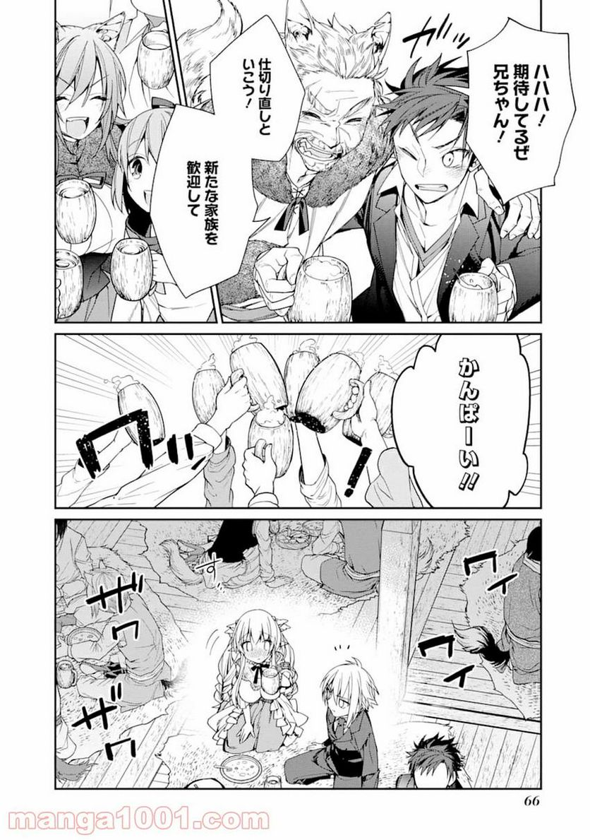 第三王子は発光ブツにつき、直視注意！ - 第15.3話 - Page 12