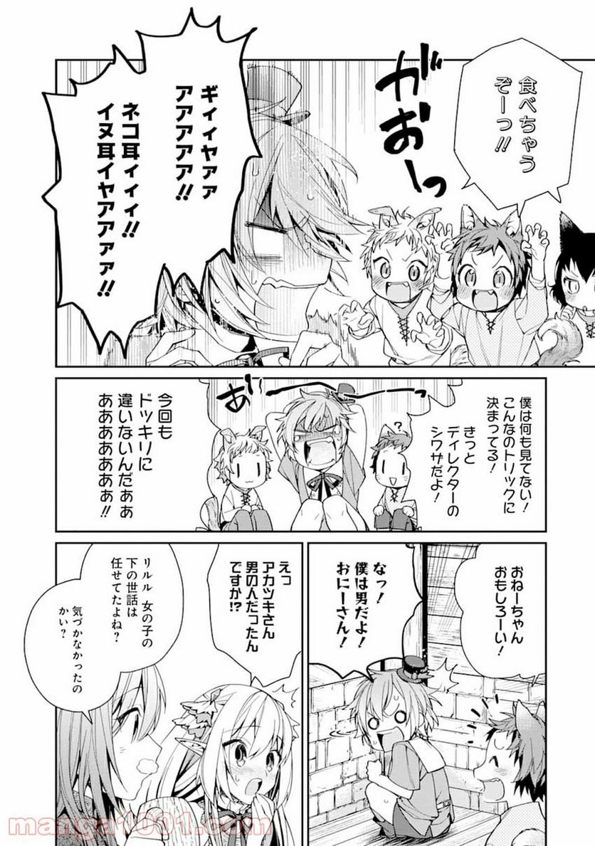 第三王子は発光ブツにつき、直視注意！ - 第15.3話 - Page 4