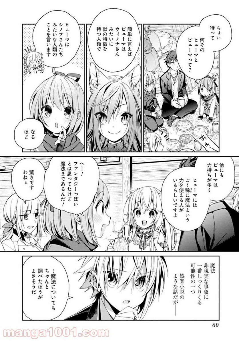 第三王子は発光ブツにつき、直視注意！ - 第15.3話 - Page 6