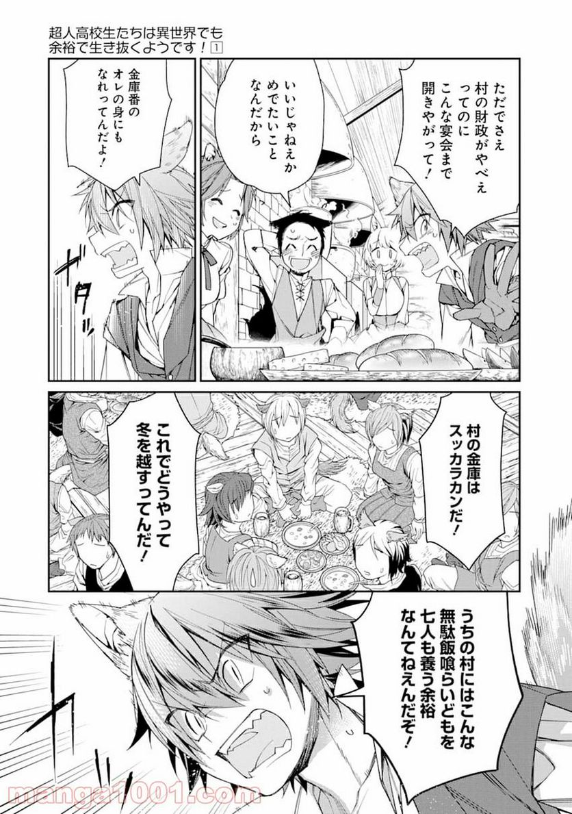 第三王子は発光ブツにつき、直視注意！ - 第15.3話 - Page 9