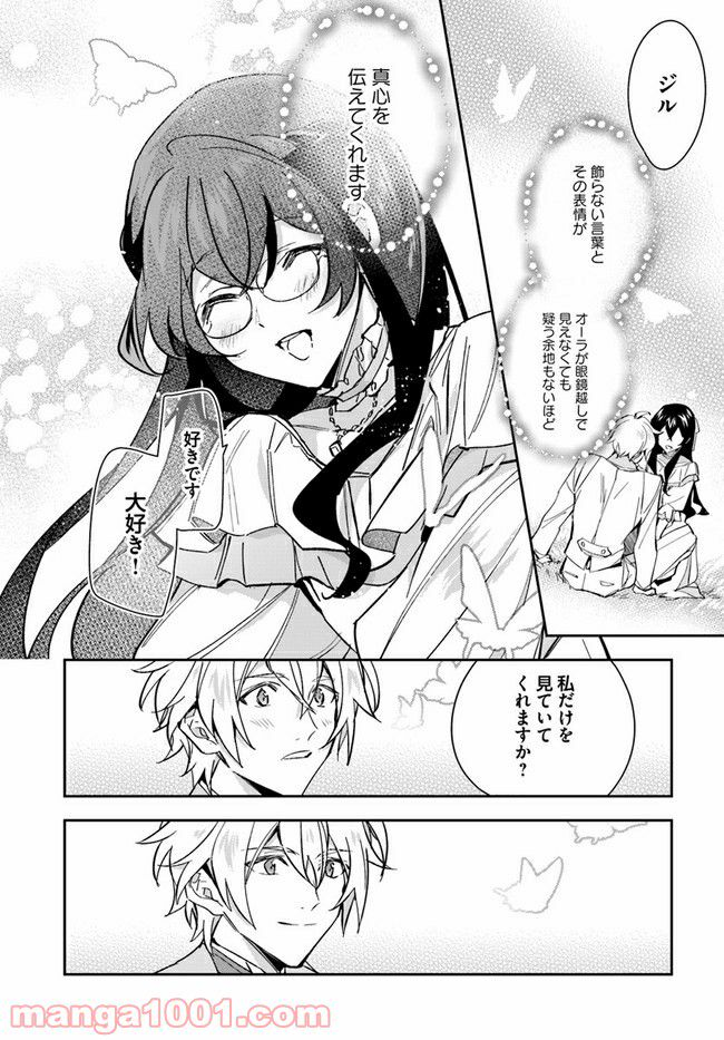 第三王子は発光ブツにつき、直視注意！ - 第15.4話 - Page 3