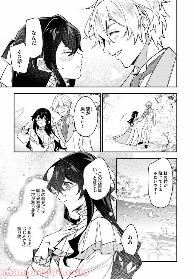 第三王子は発光ブツにつき、直視注意！ - 第15.4話 - Page 6