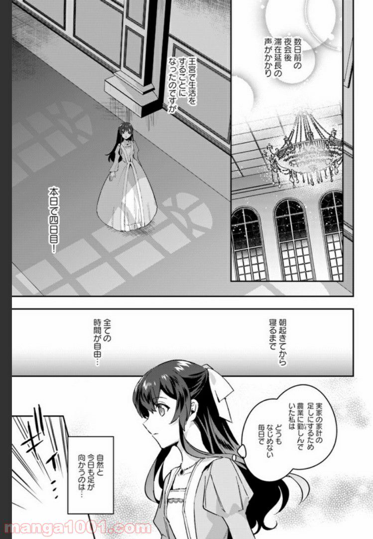 第三王子は発光ブツにつき、直視注意！ - 第2.1話 - Page 1