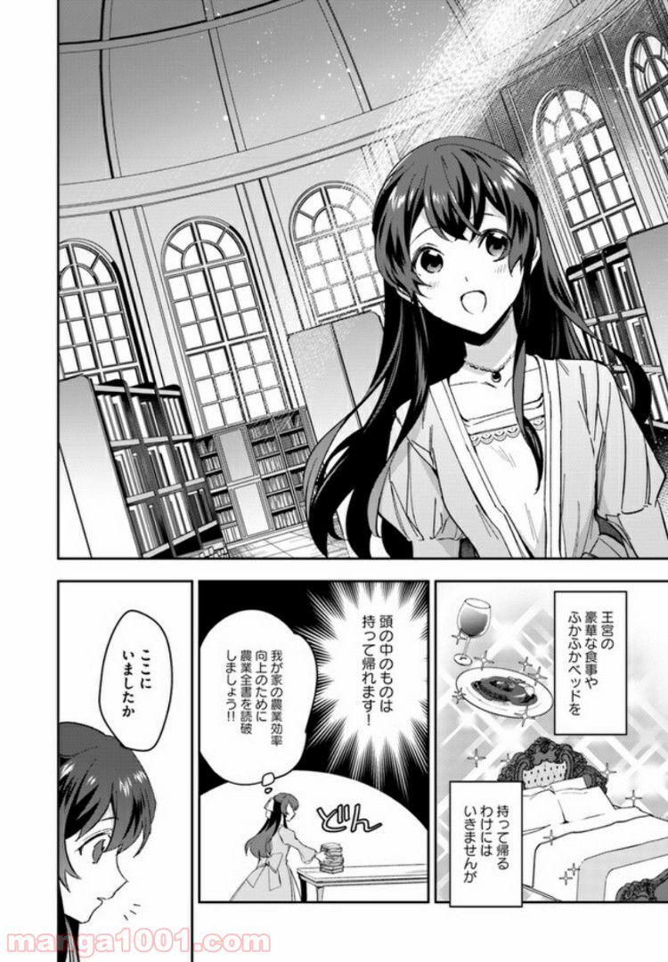 第三王子は発光ブツにつき、直視注意！ - 第2.1話 - Page 2