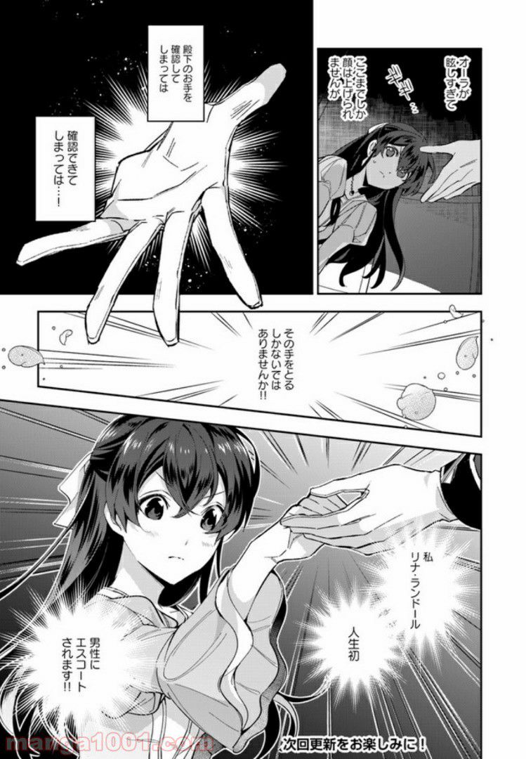 第三王子は発光ブツにつき、直視注意！ - 第2.1話 - Page 7