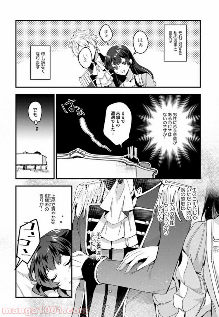 第三王子は発光ブツにつき、直視注意！ - 第2.2話 - Page 2