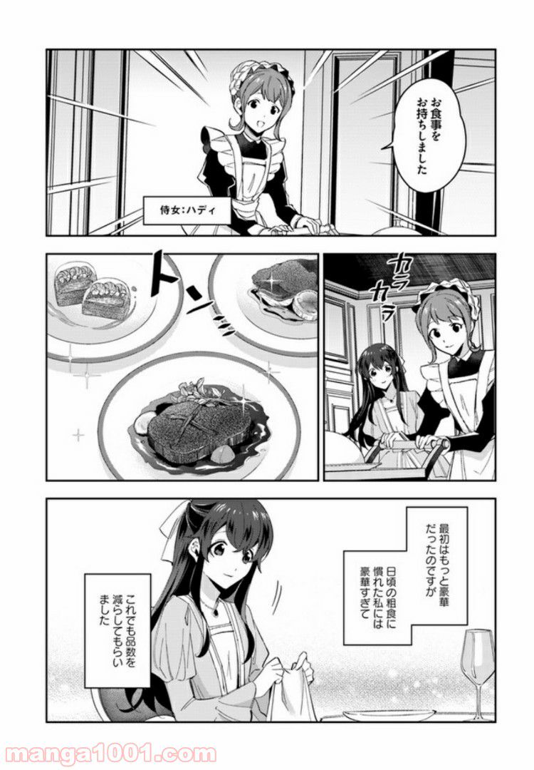 第三王子は発光ブツにつき、直視注意！ - 第2.2話 - Page 3