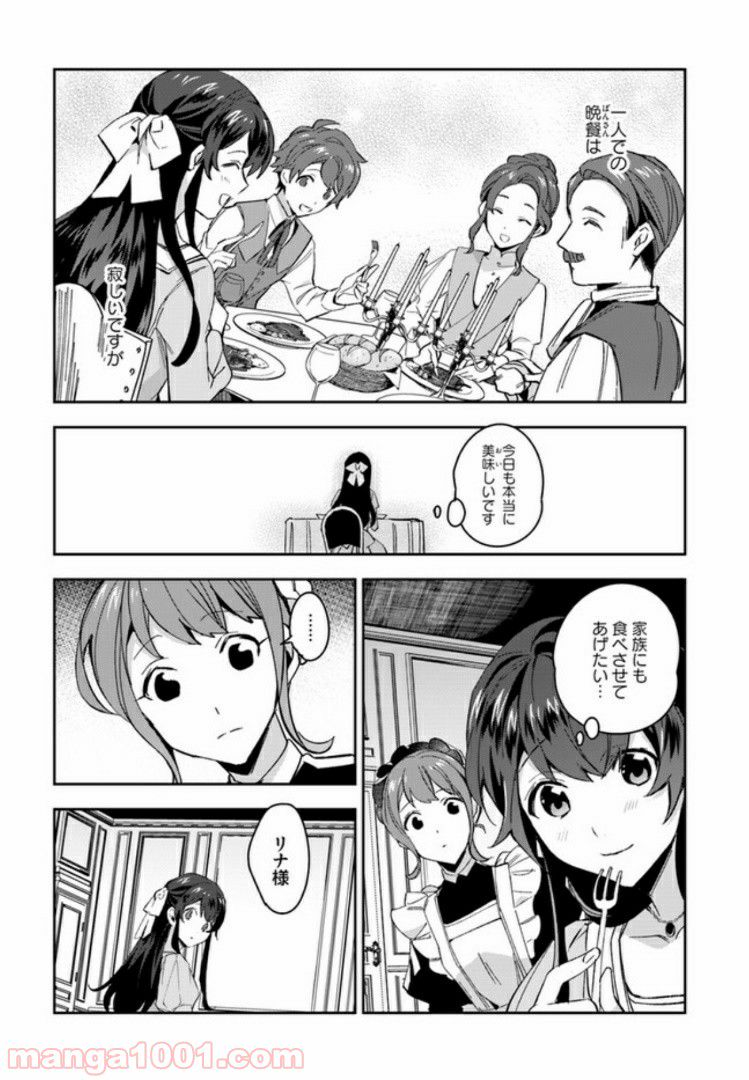 第三王子は発光ブツにつき、直視注意！ - 第2.2話 - Page 4