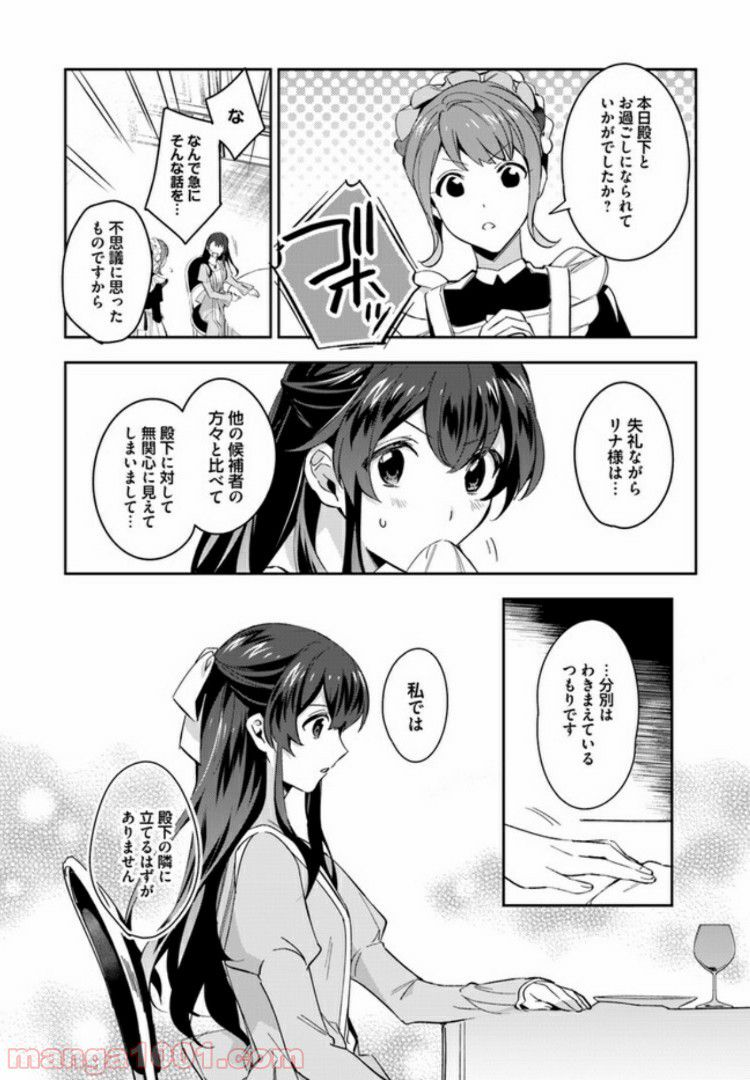 第三王子は発光ブツにつき、直視注意！ - 第2.2話 - Page 5