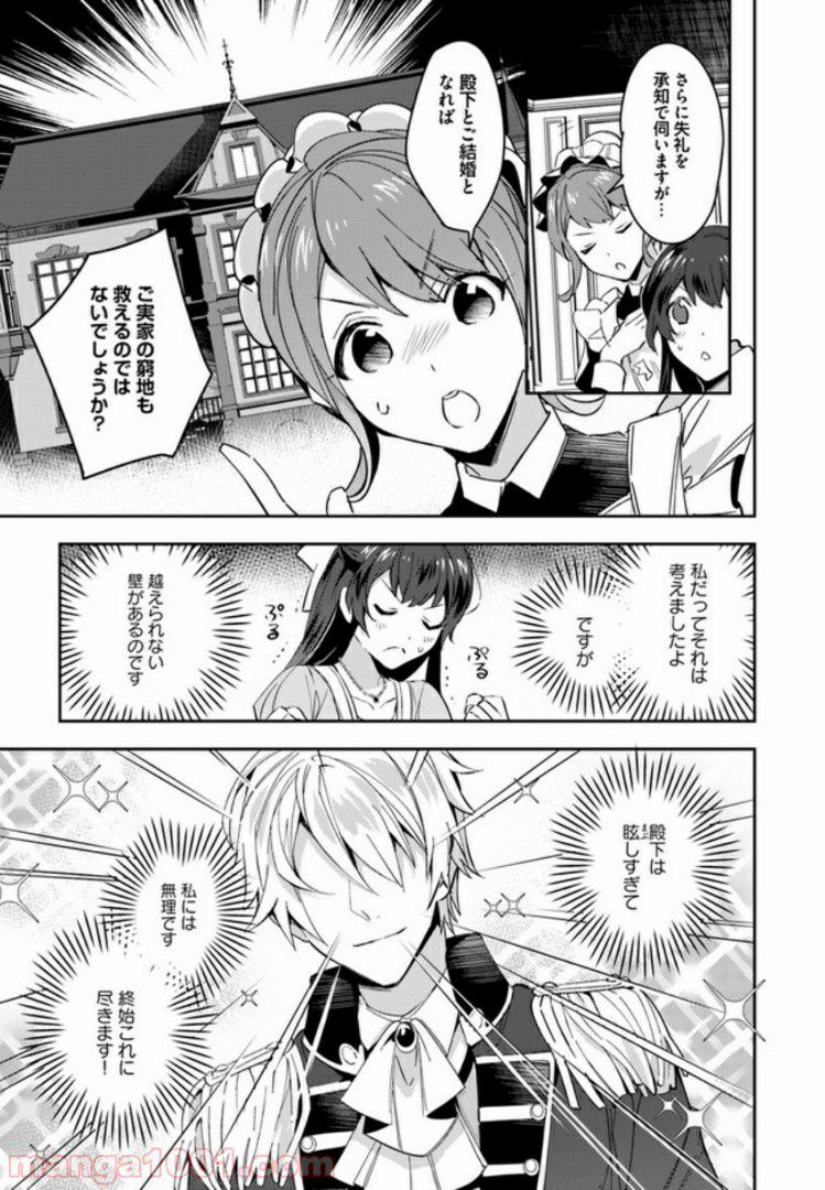 第三王子は発光ブツにつき、直視注意！ - 第2.2話 - Page 6