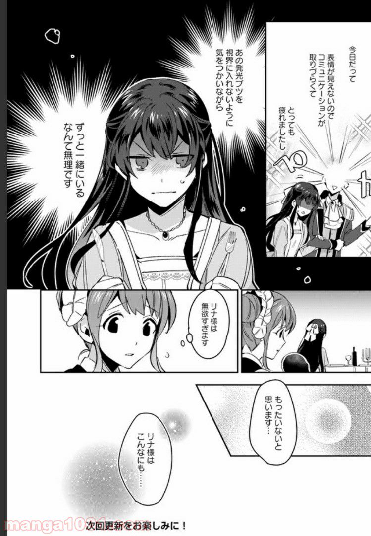 第三王子は発光ブツにつき、直視注意！ - 第2.2話 - Page 7