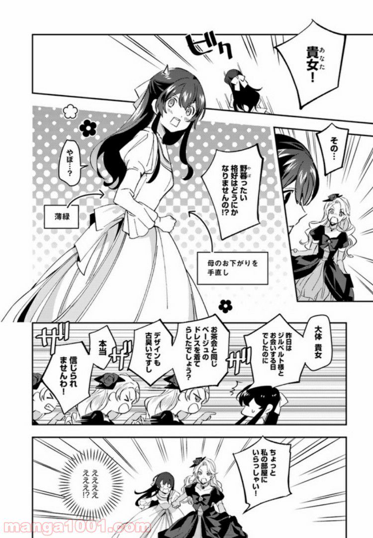 第三王子は発光ブツにつき、直視注意！ - 第2.3話 - Page 2