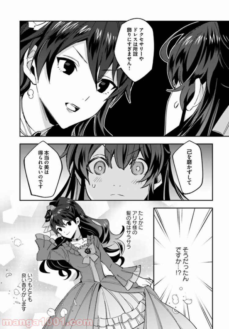 第三王子は発光ブツにつき、直視注意！ - 第2.4話 - Page 2