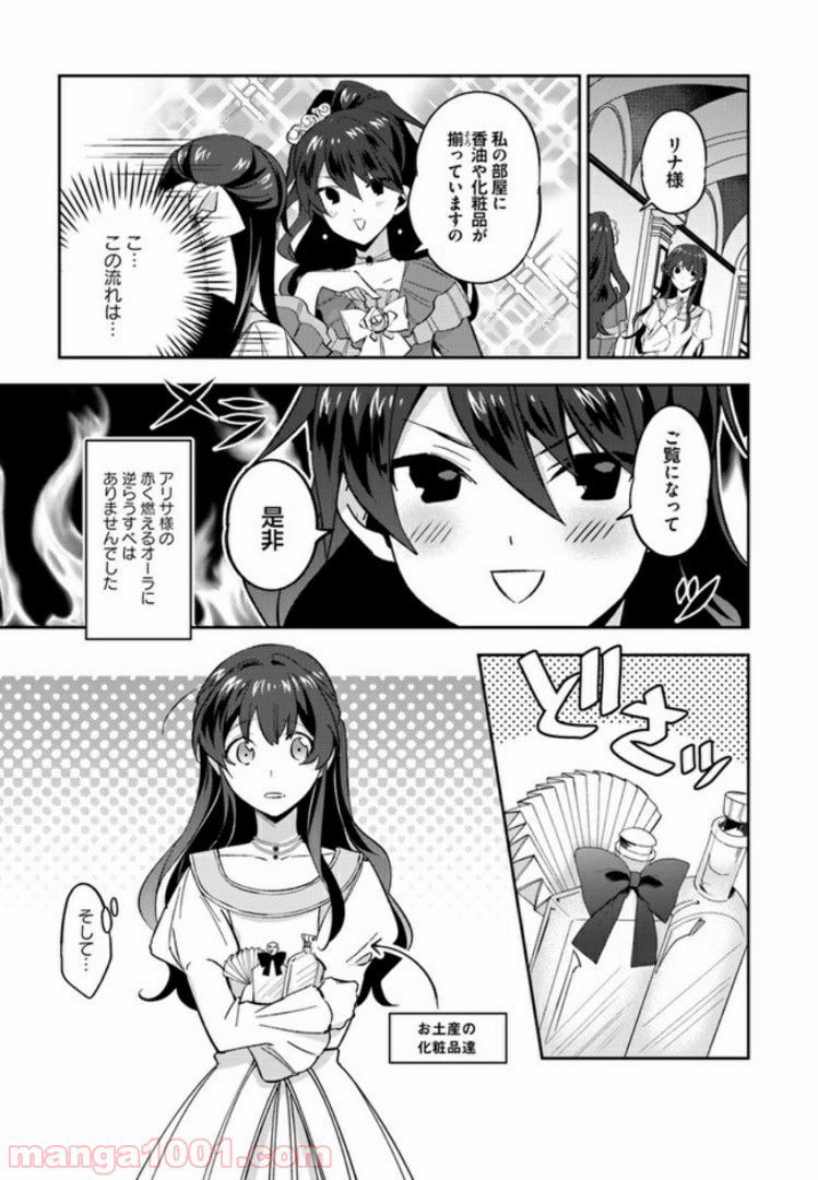 第三王子は発光ブツにつき、直視注意！ - 第2.4話 - Page 3