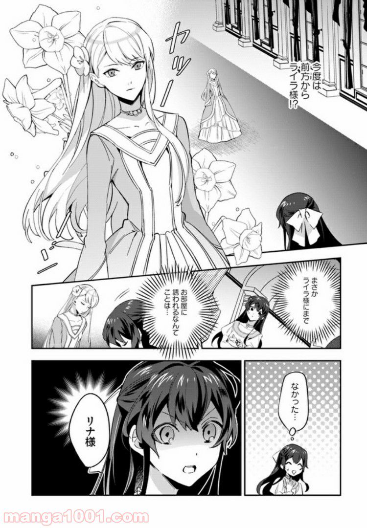 第三王子は発光ブツにつき、直視注意！ - 第2.4話 - Page 4