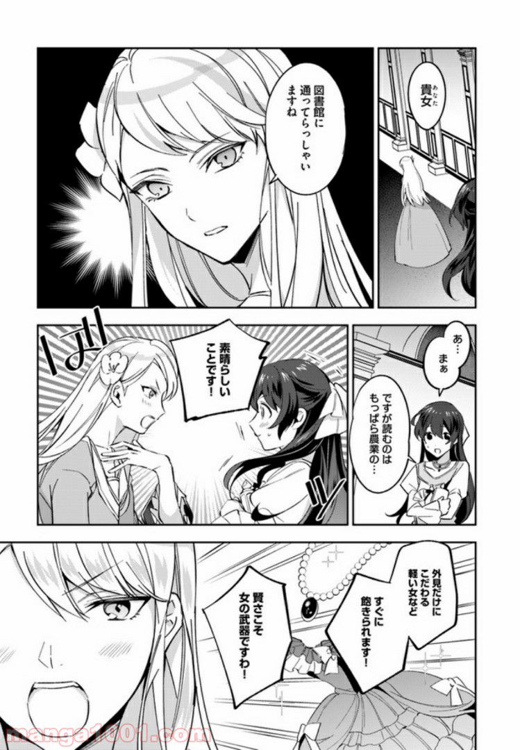 第三王子は発光ブツにつき、直視注意！ - 第2.4話 - Page 5