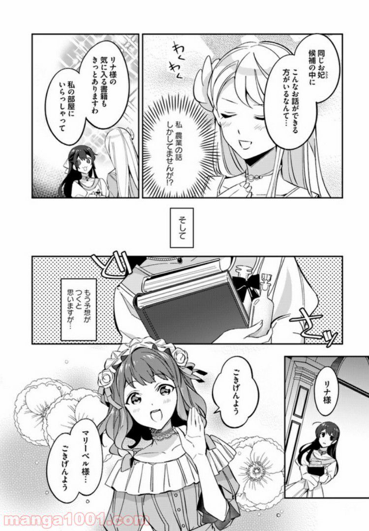 第三王子は発光ブツにつき、直視注意！ - 第2.4話 - Page 6