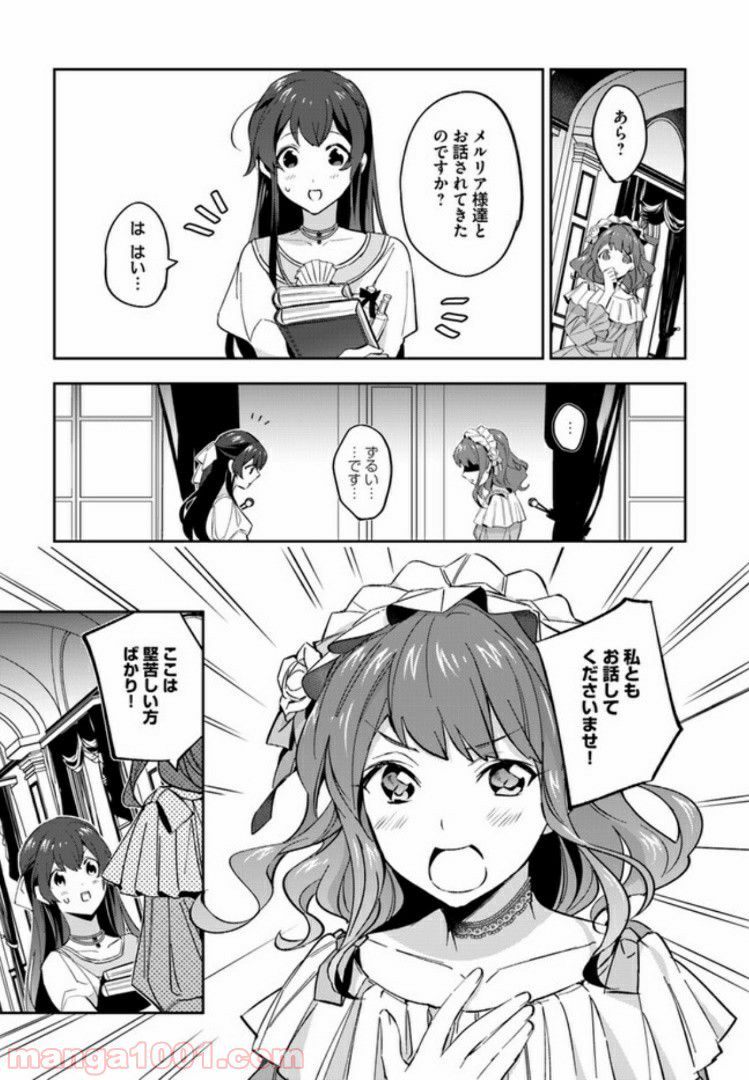 第三王子は発光ブツにつき、直視注意！ - 第2.4話 - Page 7