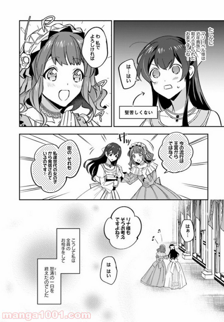 第三王子は発光ブツにつき、直視注意！ - 第2.4話 - Page 8