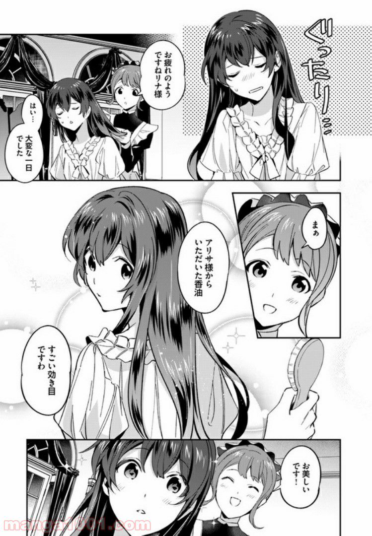 第三王子は発光ブツにつき、直視注意！ - 第2.4話 - Page 9