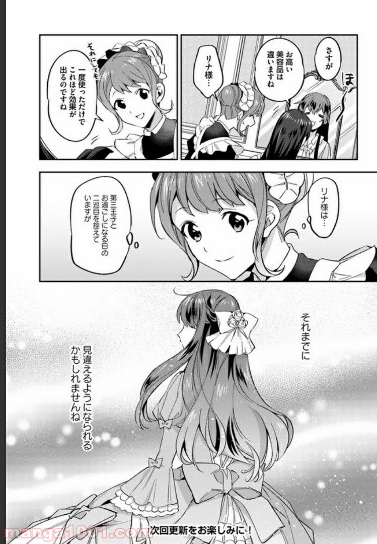 第三王子は発光ブツにつき、直視注意！ - 第2.4話 - Page 10