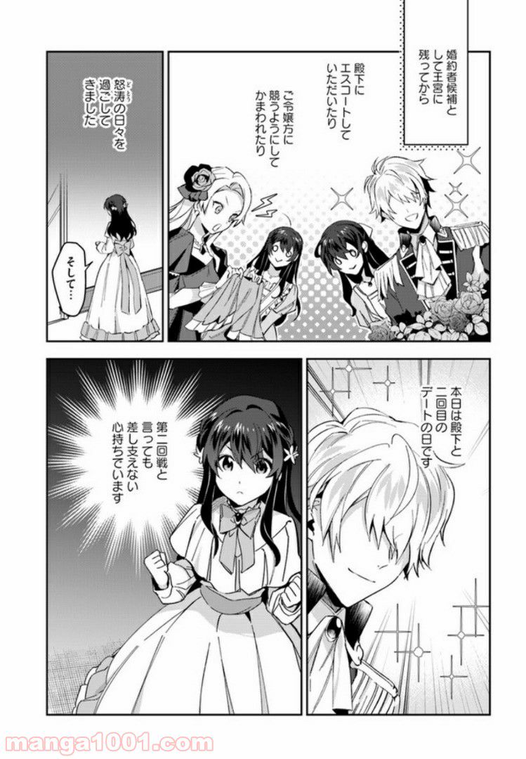 第三王子は発光ブツにつき、直視注意！ - 第3.1話 - Page 3