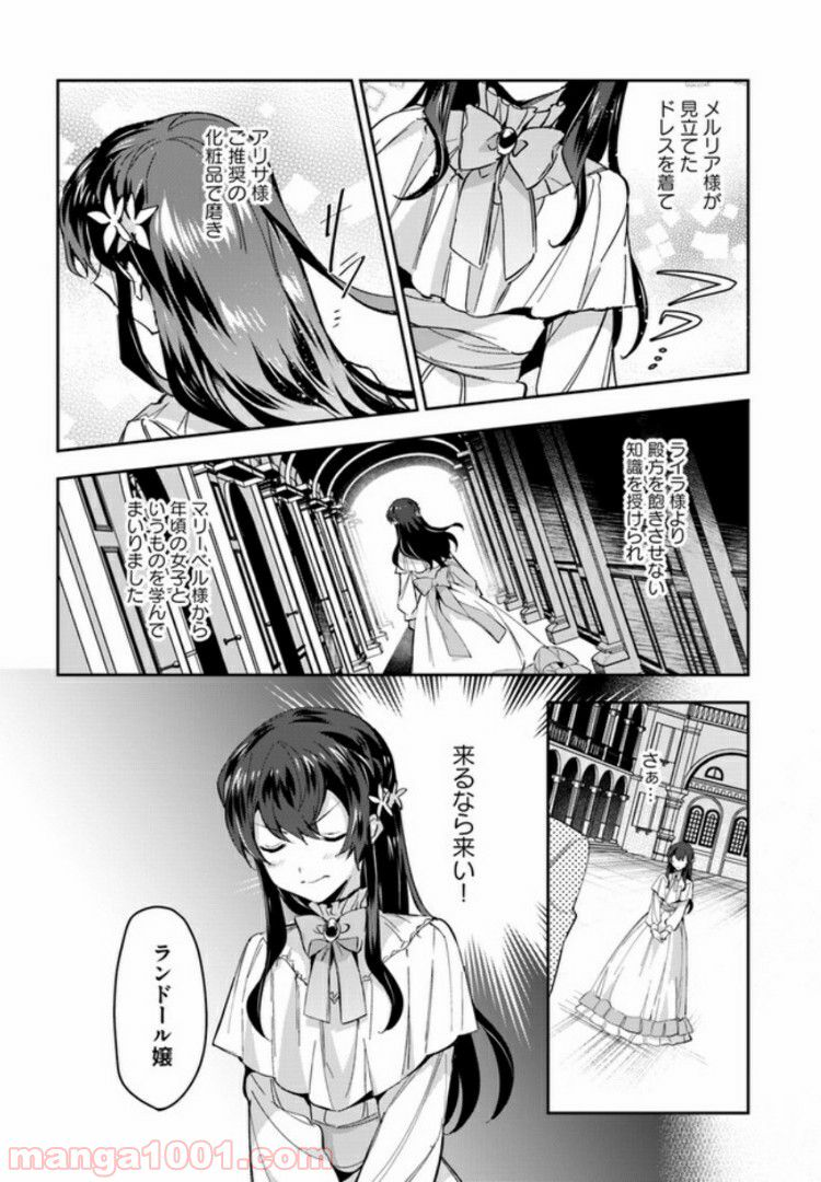 第三王子は発光ブツにつき、直視注意！ - 第3.1話 - Page 4