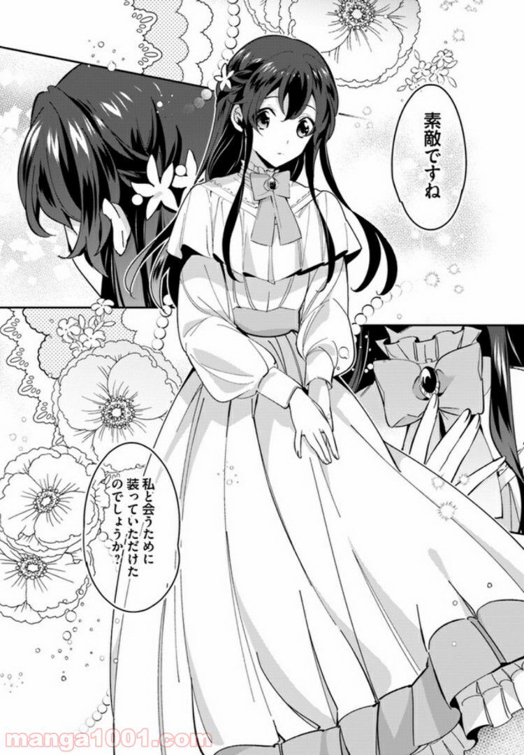 第三王子は発光ブツにつき、直視注意！ - 第3.1話 - Page 6