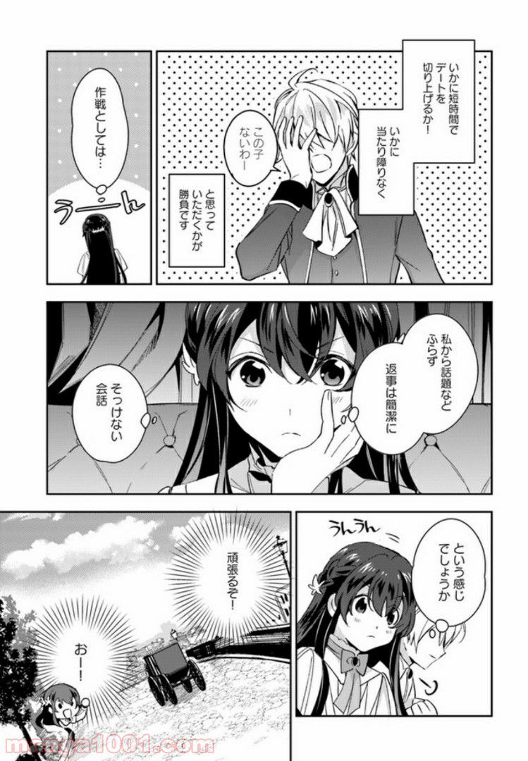 第三王子は発光ブツにつき、直視注意！ - 第3.2話 - Page 2