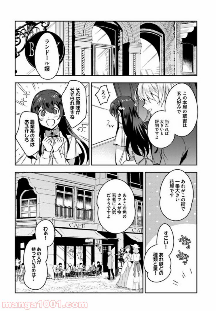 第三王子は発光ブツにつき、直視注意！ - 第3.2話 - Page 3