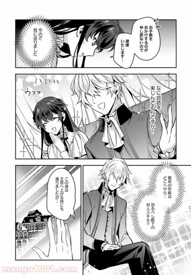 第三王子は発光ブツにつき、直視注意！ - 第3.2話 - Page 5