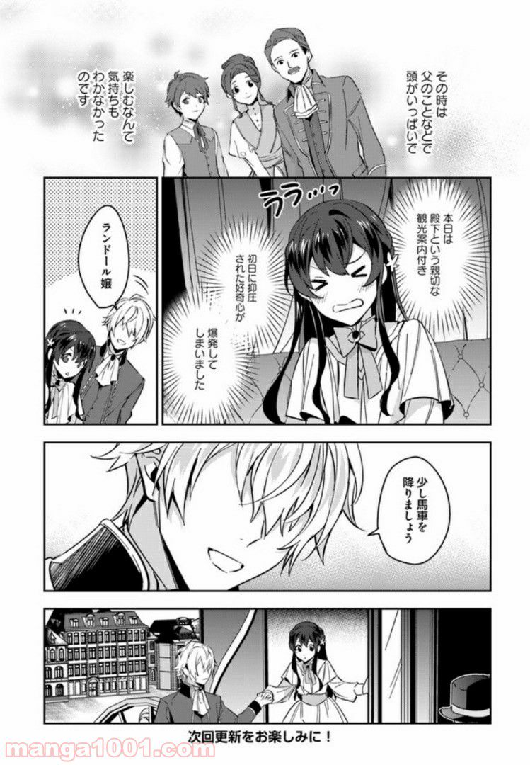 第三王子は発光ブツにつき、直視注意！ - 第3.2話 - Page 6