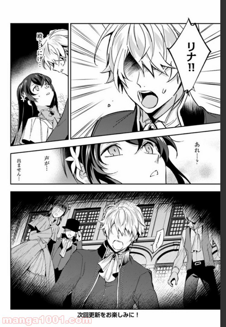 第三王子は発光ブツにつき、直視注意！ - 第3.4話 - Page 7