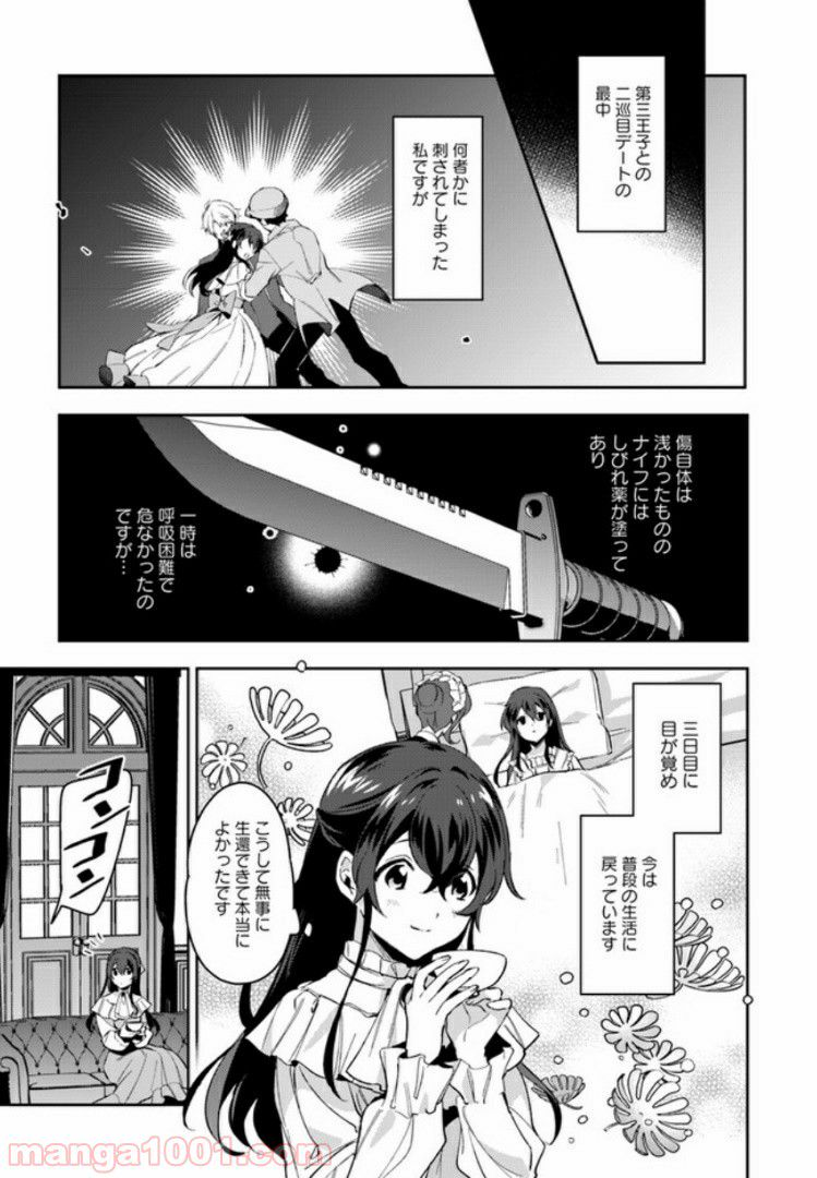 第三王子は発光ブツにつき、直視注意！ - 第4.1話 - Page 3