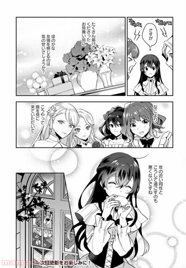 第三王子は発光ブツにつき、直視注意！ - 第4.1話 - Page 6