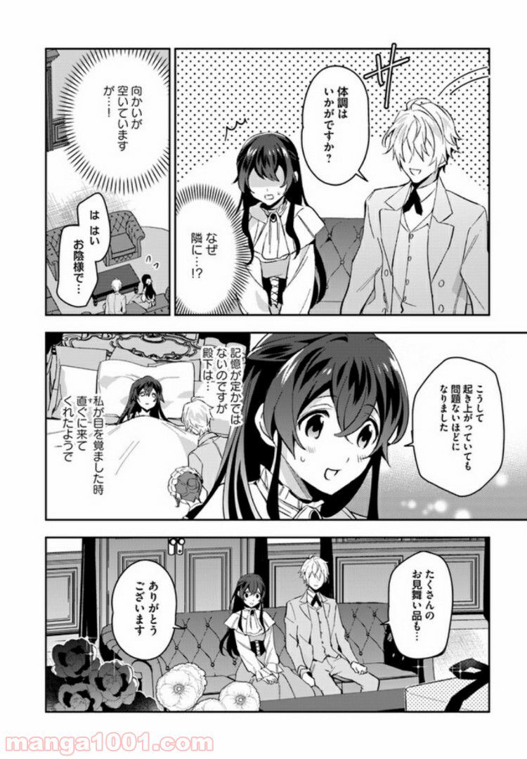 第三王子は発光ブツにつき、直視注意！ - 第4.2話 - Page 2