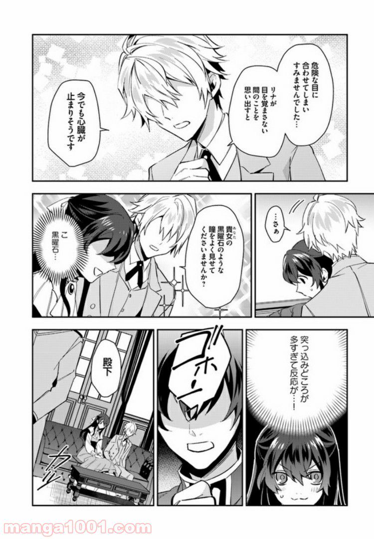 第三王子は発光ブツにつき、直視注意！ - 第4.2話 - Page 4