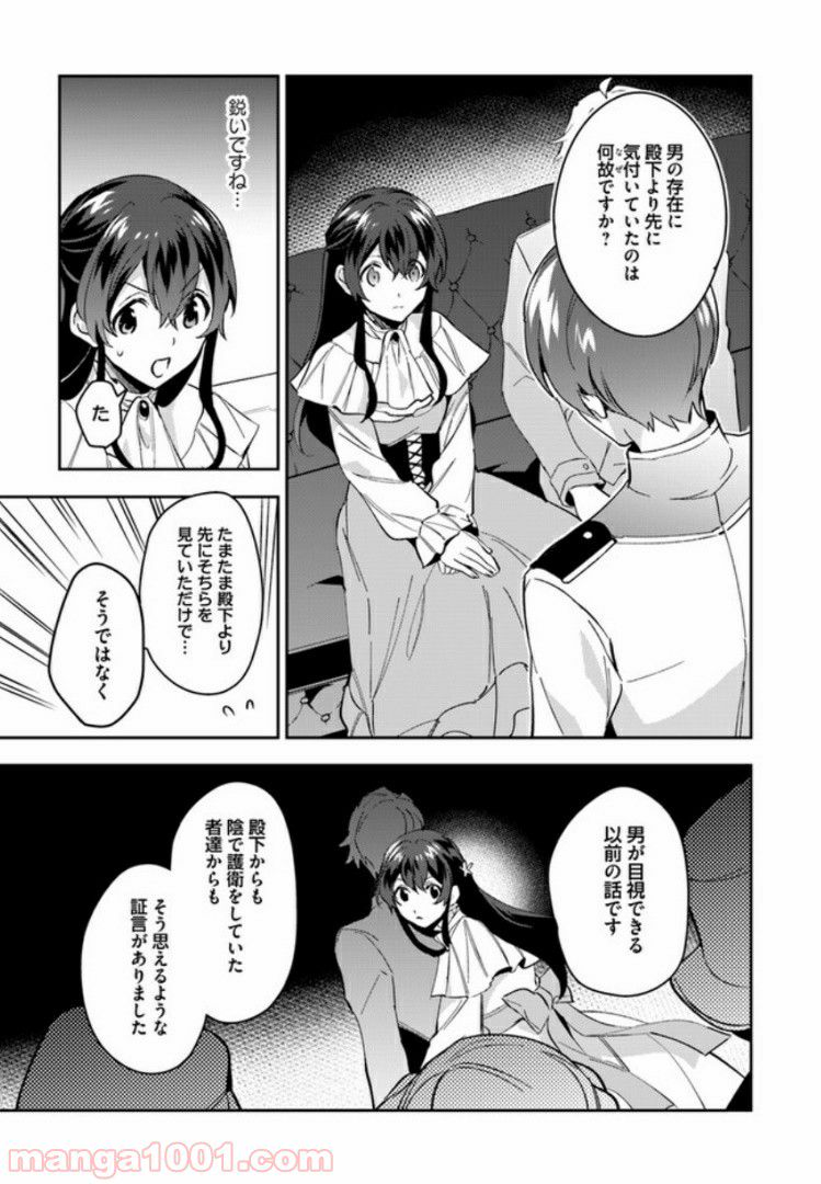 第三王子は発光ブツにつき、直視注意！ - 第4.2話 - Page 7