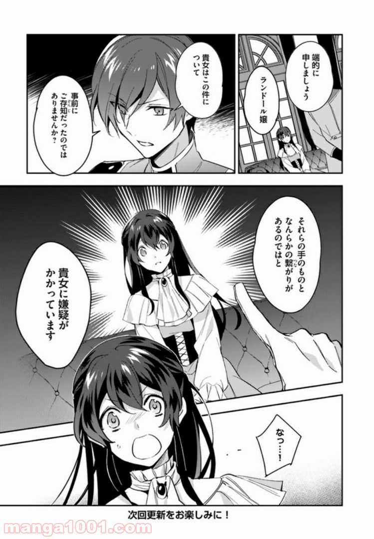 第三王子は発光ブツにつき、直視注意！ - 第4.2話 - Page 9