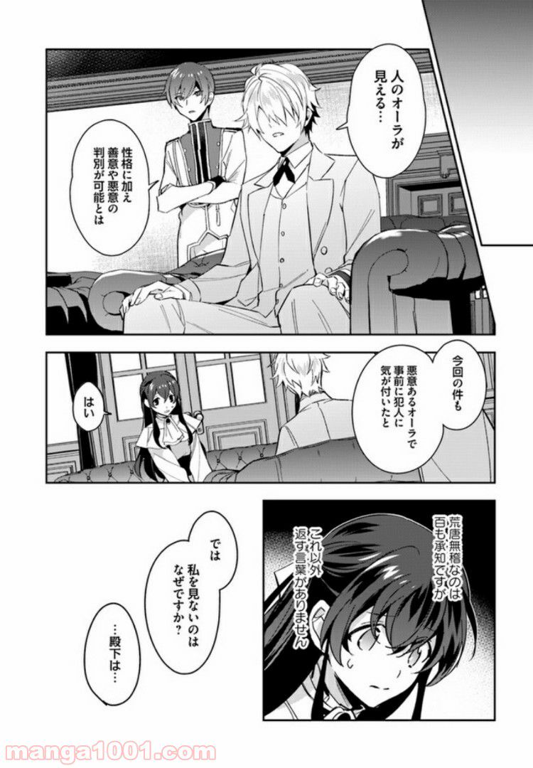 第三王子は発光ブツにつき、直視注意！ - 第4.3話 - Page 3