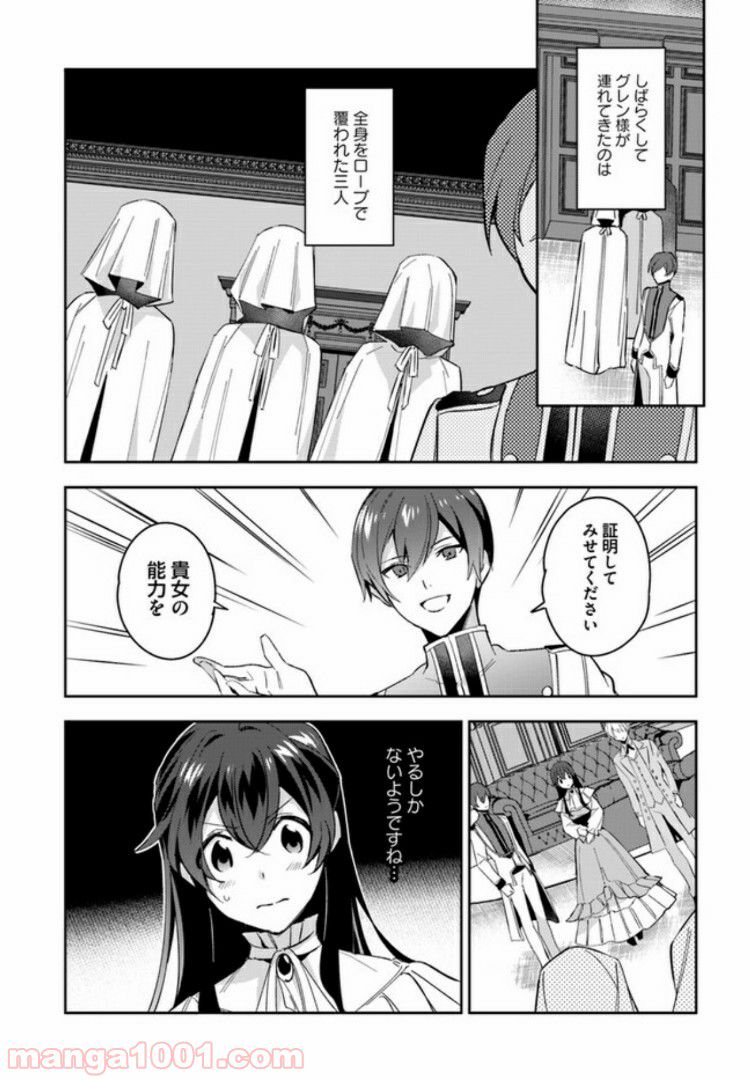 第三王子は発光ブツにつき、直視注意！ - 第4.3話 - Page 5