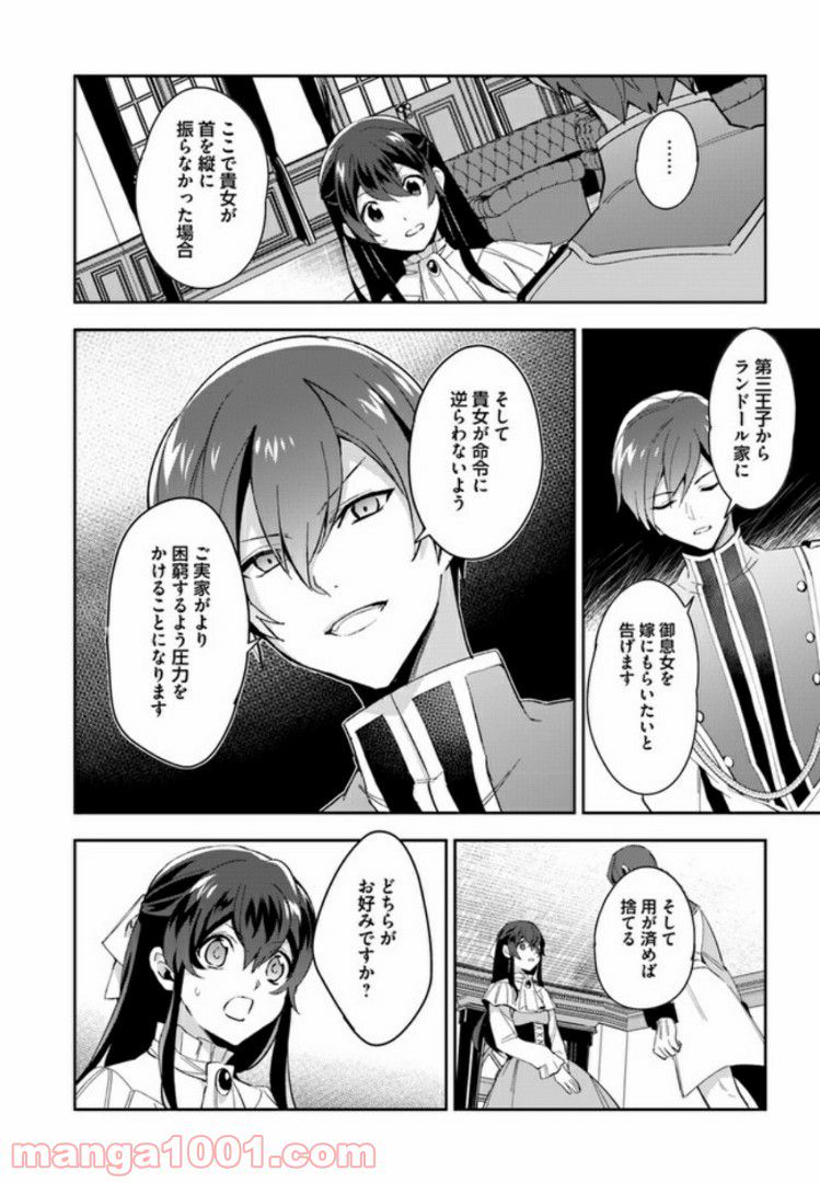 第三王子は発光ブツにつき、直視注意！ - 第4.4話 - Page 3