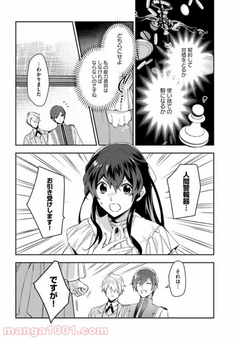 第三王子は発光ブツにつき、直視注意！ - 第4.4話 - Page 4