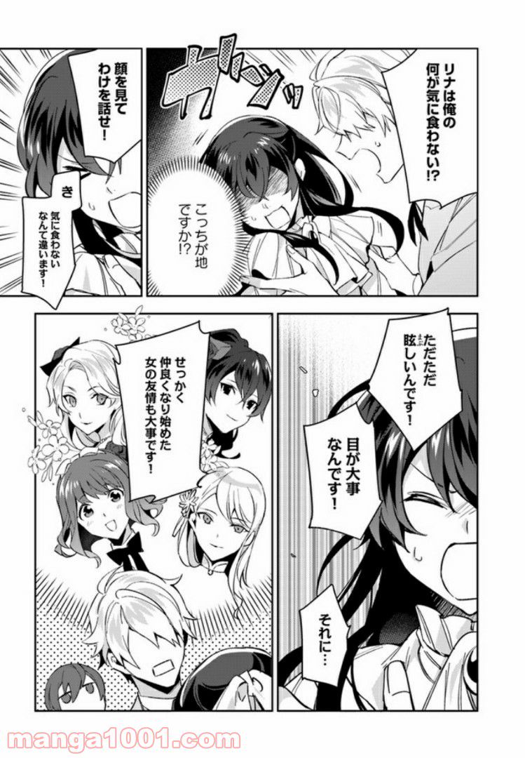 第三王子は発光ブツにつき、直視注意！ - 第4.4話 - Page 6